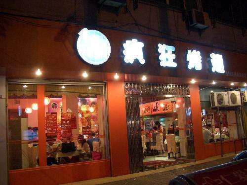景洪bt烤翅店
