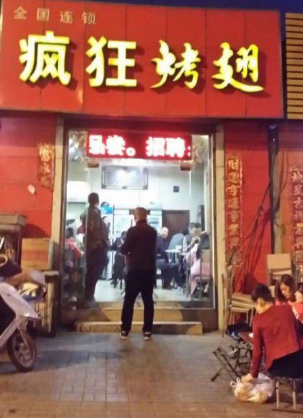 景洪烤鸡翅