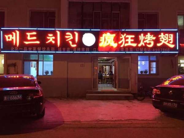 景洪锡纸烤鸡翅