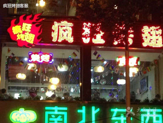 景洪变态烤翅
